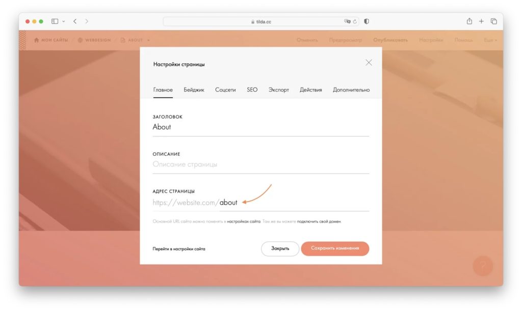 Как настроить SEO на TILDA? Полное руководство по шагам