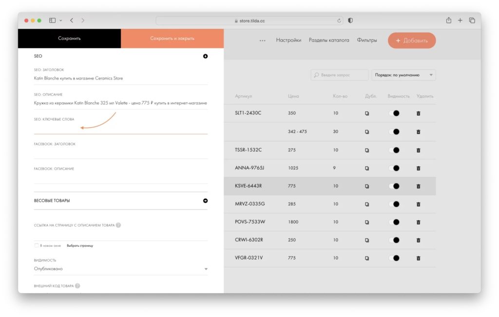 Как настроить SEO на TILDA? Полное руководство по шагам