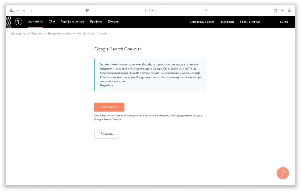 Как настроить SEO на TILDA? Полное руководство по шагам