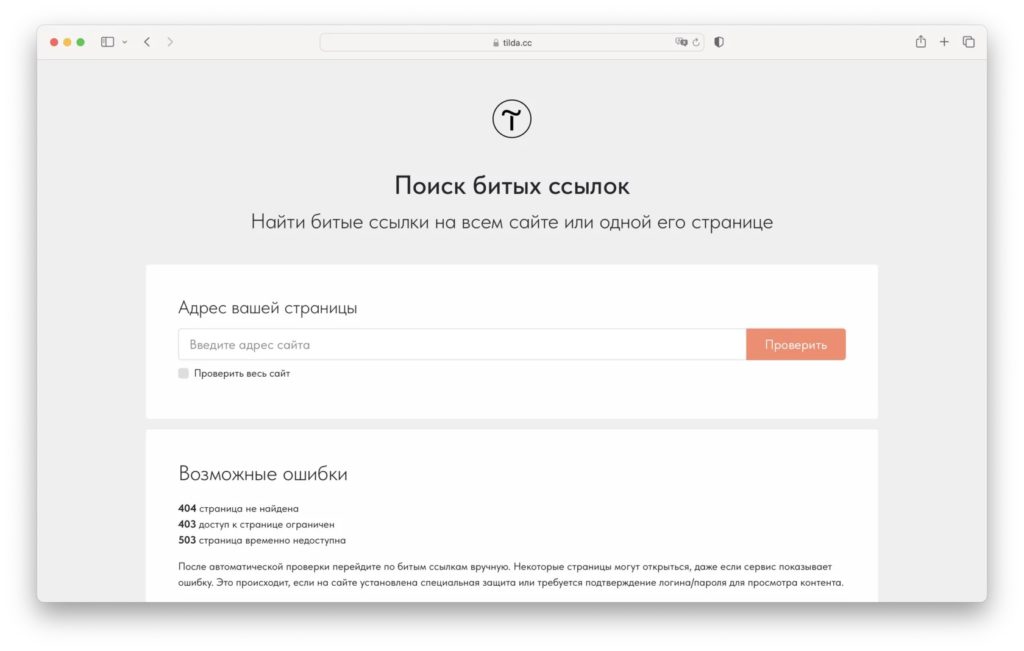 Как настроить SEO на TILDA? Полное руководство по шагам