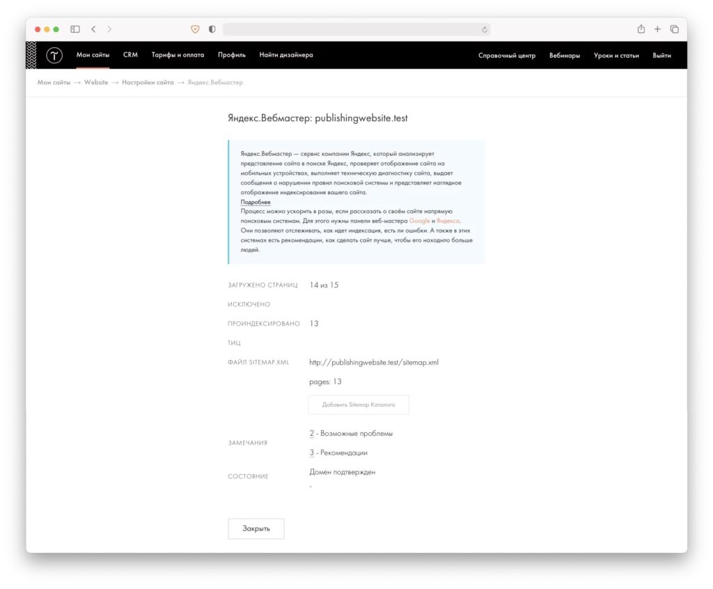 Как настроить SEO на TILDA? Полное руководство по шагам